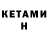 КЕТАМИН ketamine Noir Gulevich